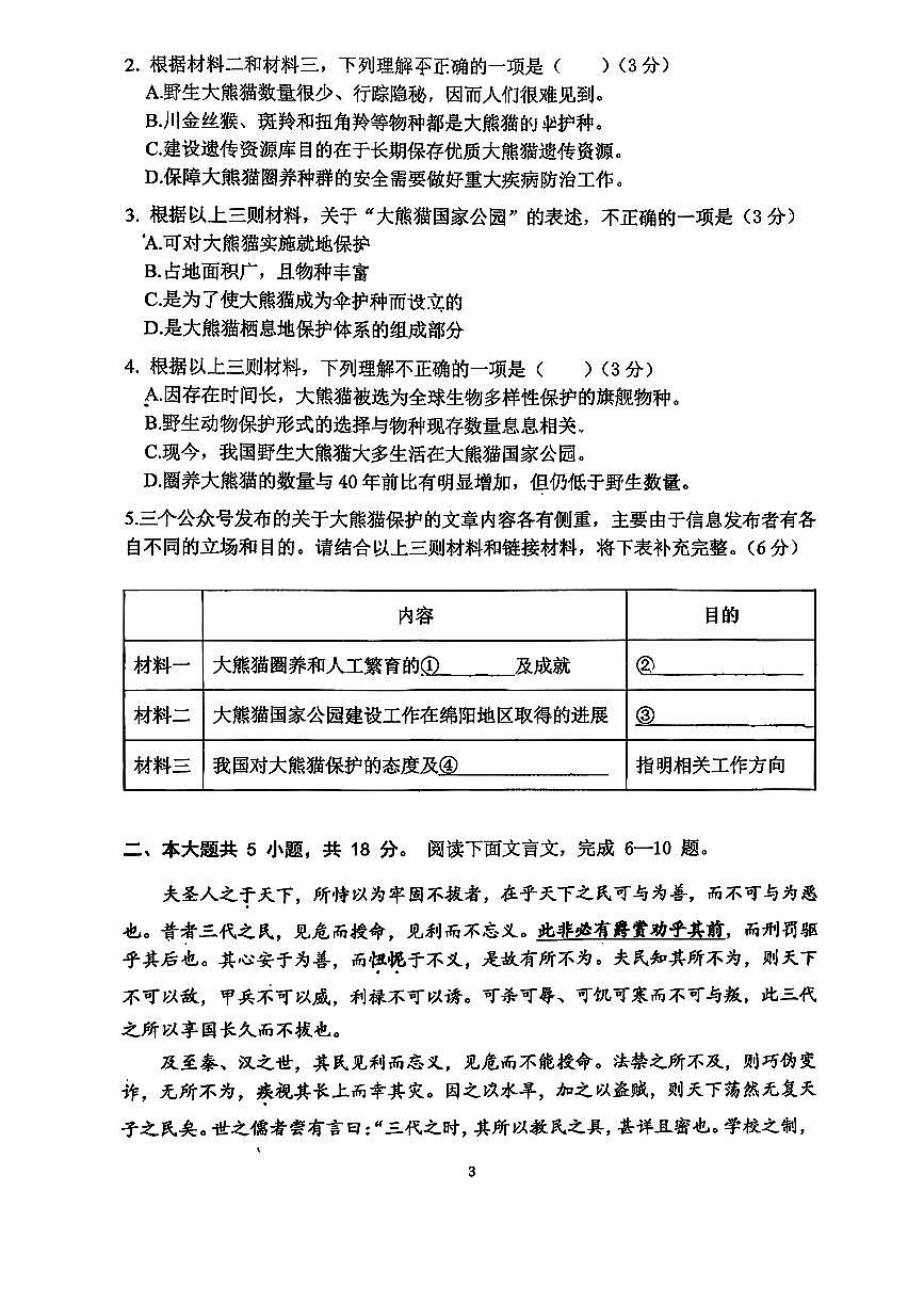 2025北京顺义一中高三上10月月考语文试卷第3页