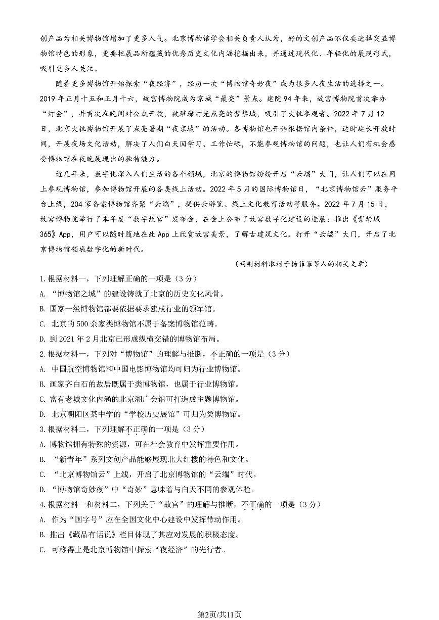 2025北京九中高三上10月月考语文试卷(教师版)第2页