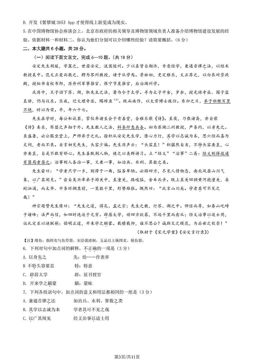 2025北京九中高三上10月月考语文试卷(教师版)第3页