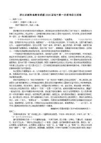 2026浙江省新阵地教育联盟高三上学期第一次联考试题语文含答案