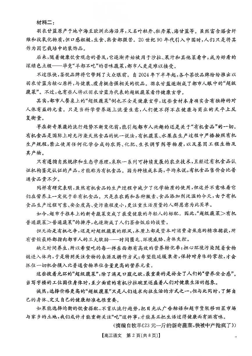 2026山东省百校大联考高三上学期10月检测试题语文PDF版含解析第2页