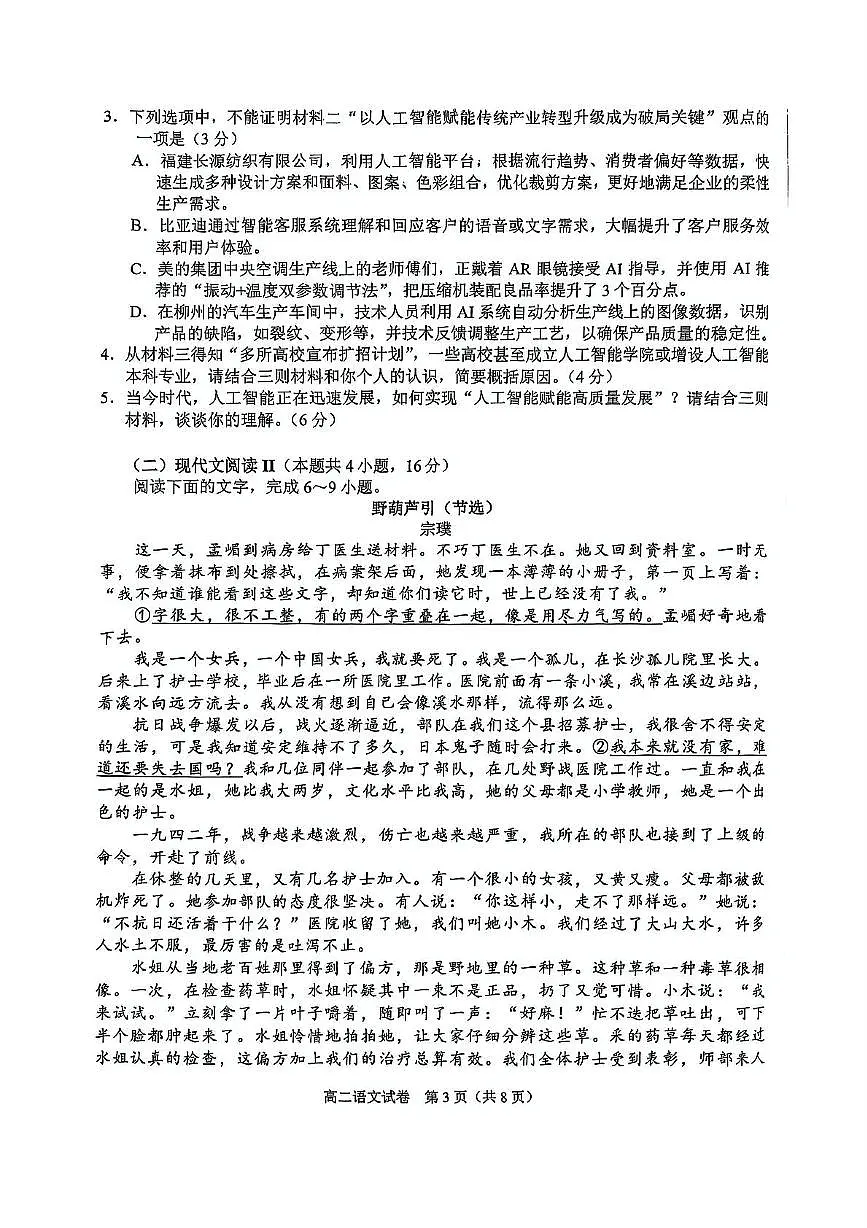 广西示范性高中2024-2025学年高二下学期4月期中考试语文试卷+答案第3页