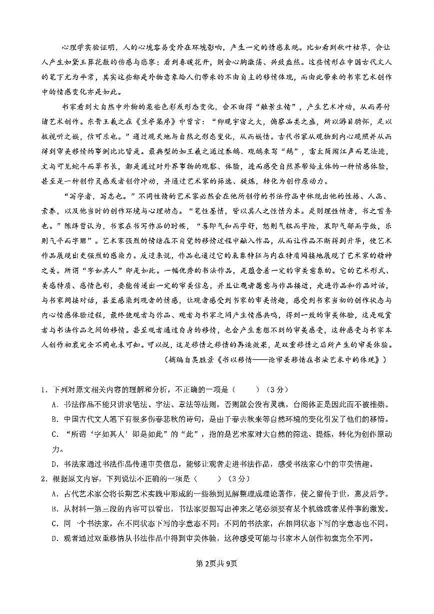 福建省厦泉五校2024-2025学年高二下学期7月期末联考试题语文试卷+答案第2页
