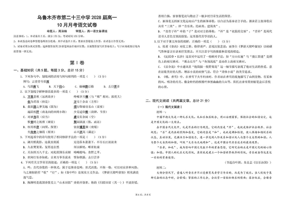 2028届高一10月月考(问卷)第1页