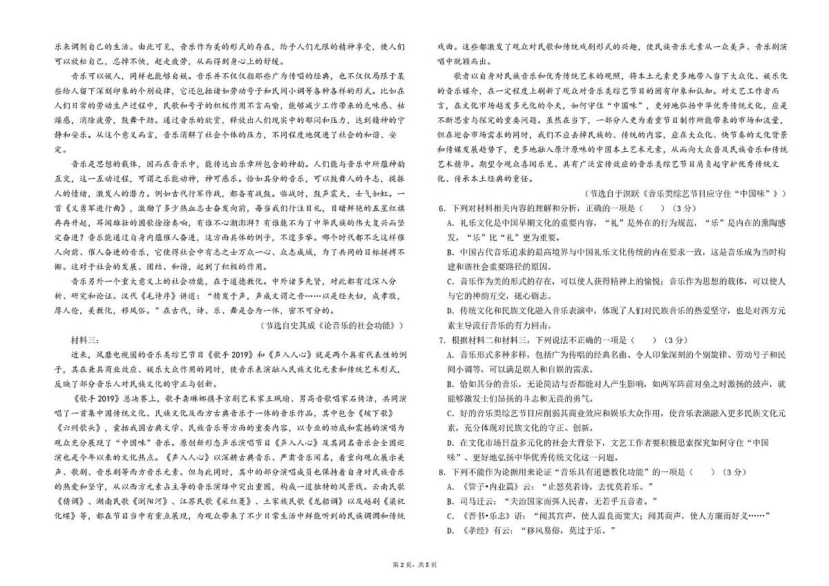 2028届高一10月月考(问卷)第2页