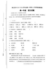 天津市西青区静文中学2025-2026学年高一上学期第一次月考语文试题