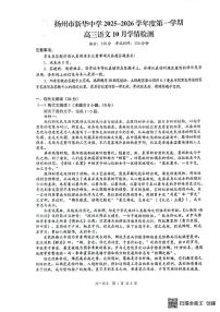 江苏省扬州市新华中学2025-2026学年高三上学期10月月考语文试题