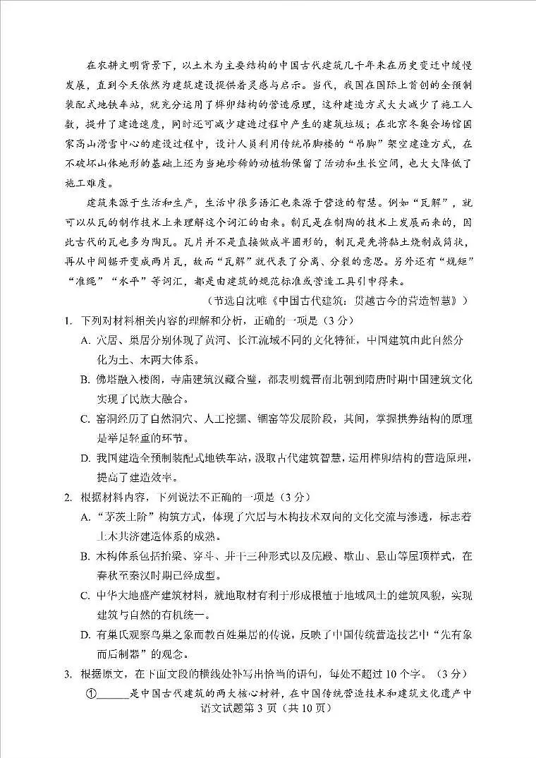 云南省临沧市临沧地区中学2026届高三上学期入学模拟检测语文试题(含答案)第3页