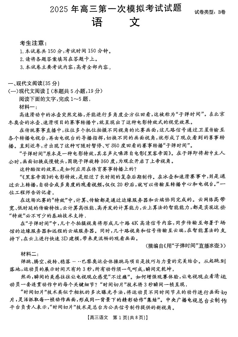 山西省晋城市2025届高三上学期第一次模拟考试-语文试卷(含答案)第1页