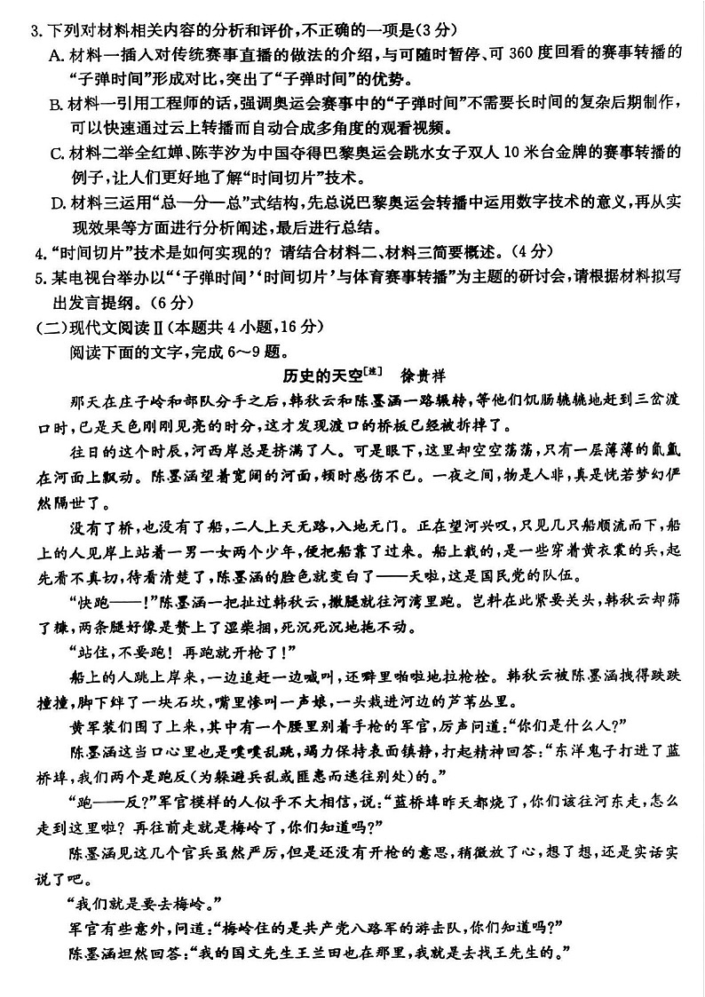 山西省晋城市2025届高三上学期第一次模拟考试-语文试卷(含答案)第3页