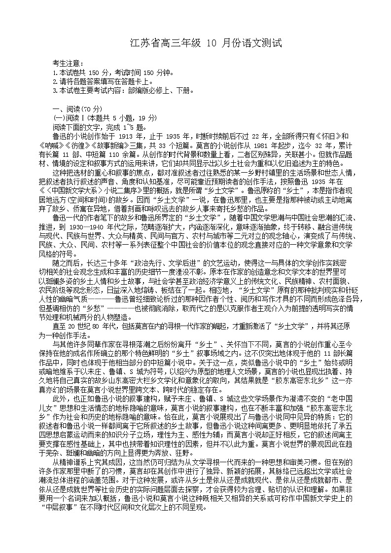 江苏省金太阳2025-2026学年高三上学期10月月考语文试卷第1页