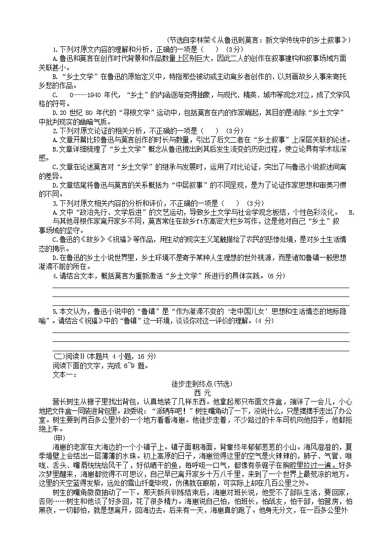 江苏省金太阳2025-2026学年高三上学期10月月考语文试卷第2页