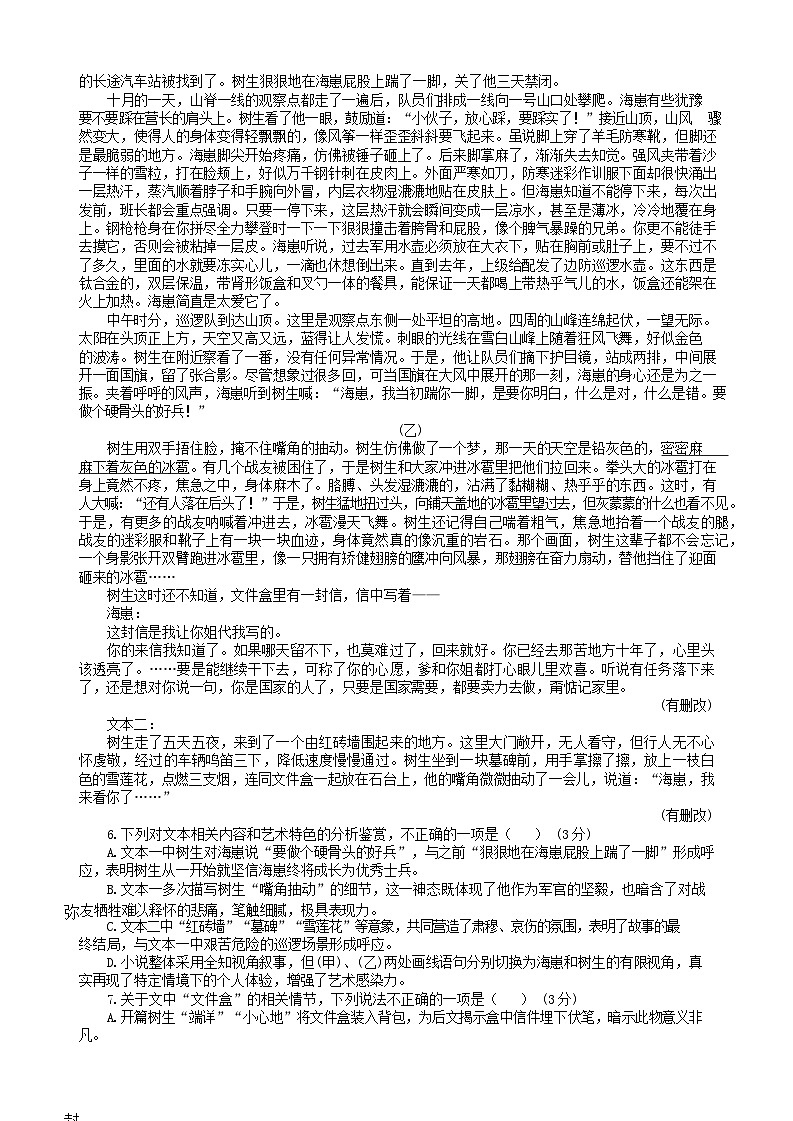 江苏省金太阳2025-2026学年高三上学期10月月考语文试卷第3页