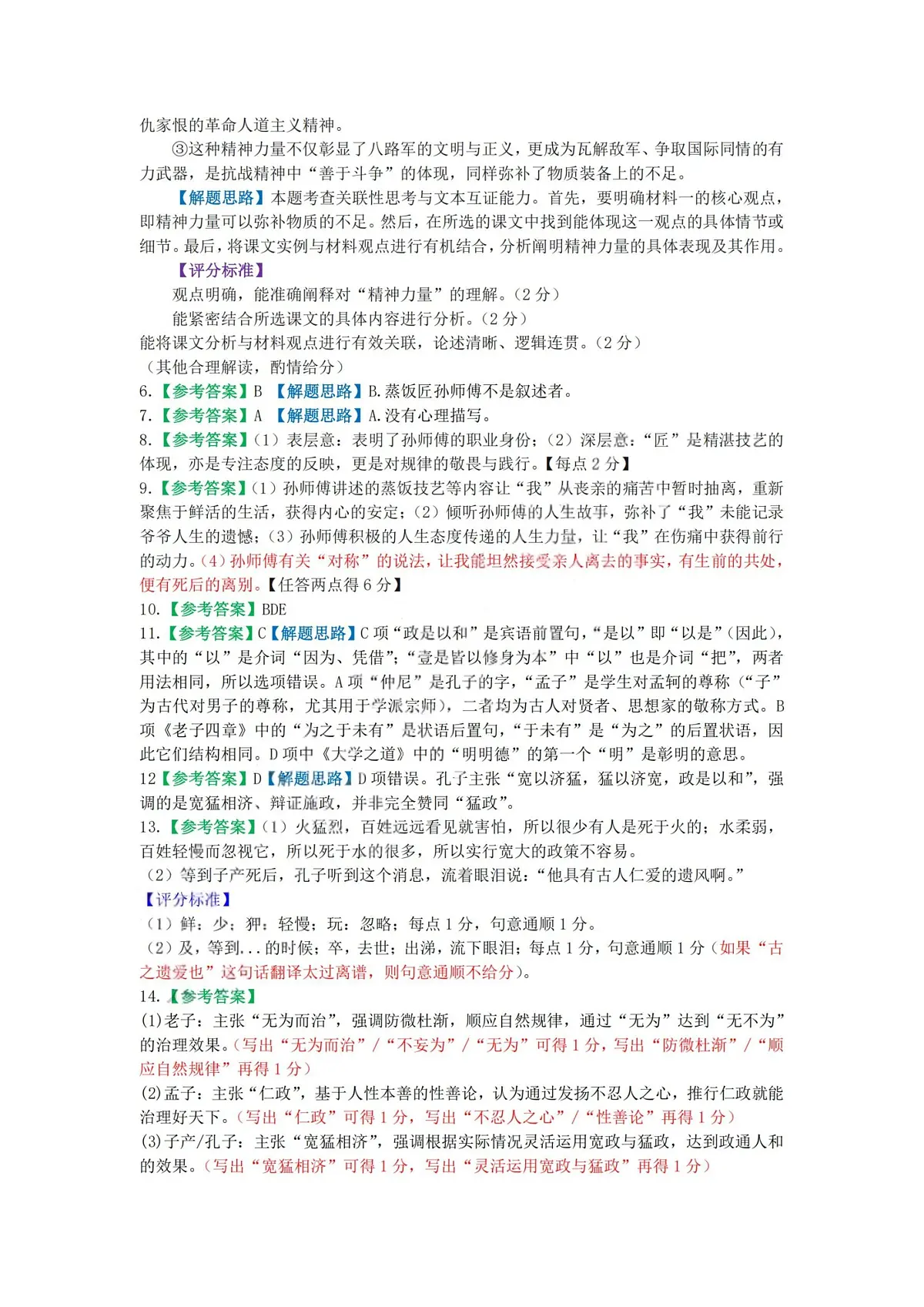 2025学年第一学期浙江省精诚联盟高二年级10月联考 语文答案第2页