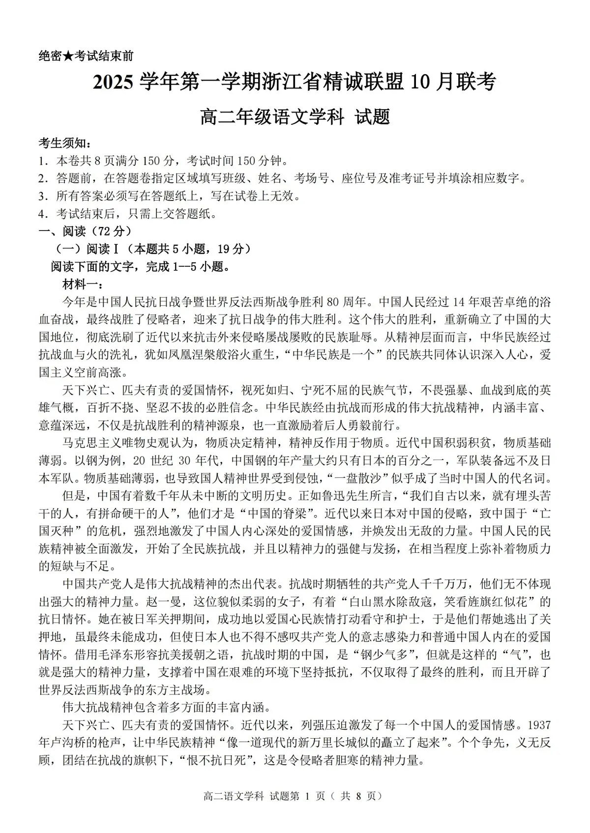 2025学年第一学期浙江省精诚联盟高二年级10月联考 语文第1页