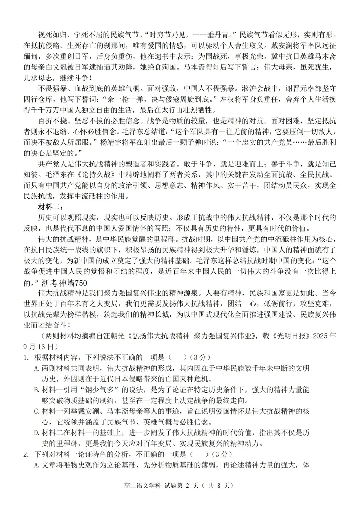 2025学年第一学期浙江省精诚联盟高二年级10月联考 语文第2页