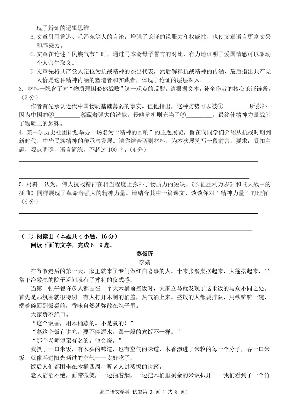 2025学年第一学期浙江省精诚联盟高二年级10月联考 语文第3页