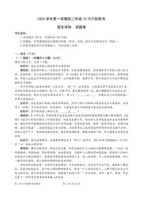浙江省六校联考2025-2026学年高二上学期10月考试语文试卷（PDF版附答案）
