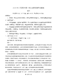 湖南省邵阳市2025-2026学年高一上学期9月联考语文试卷（Word版附解析）