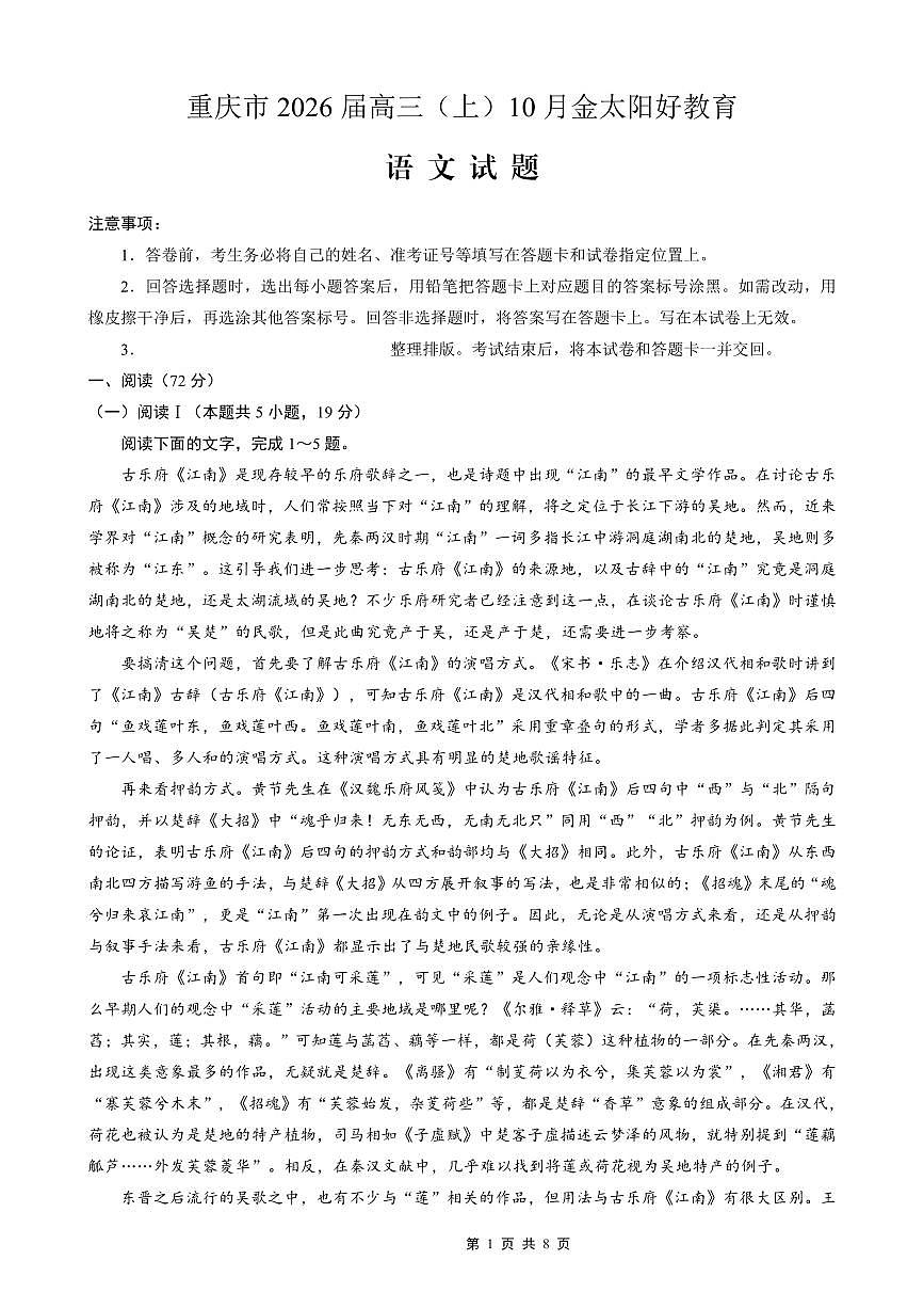重庆市好教育联盟2026届高三(上)10月联考+语文第1页