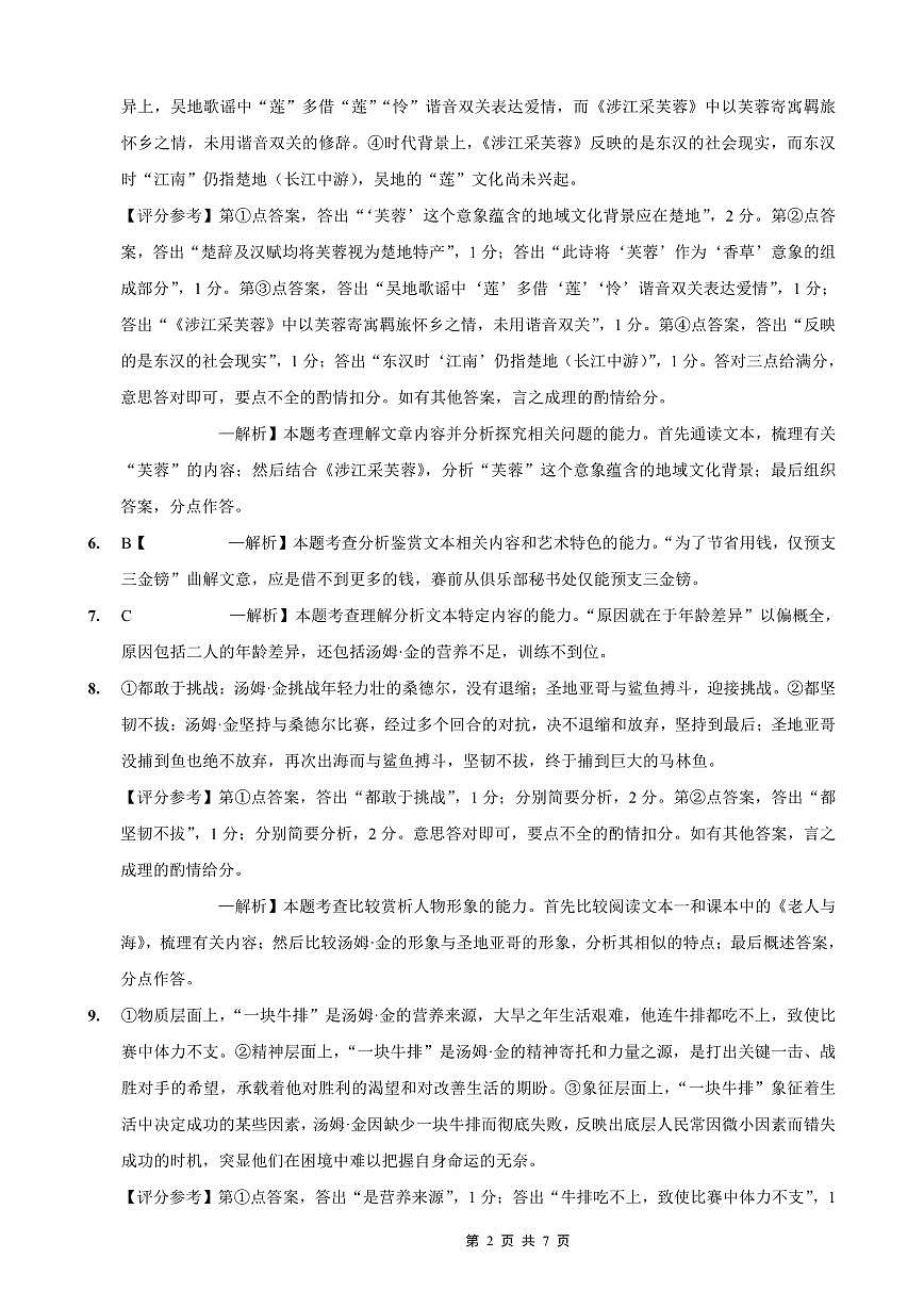 重庆市好教育联盟2026届高三(上)10月联考+语文答案第2页