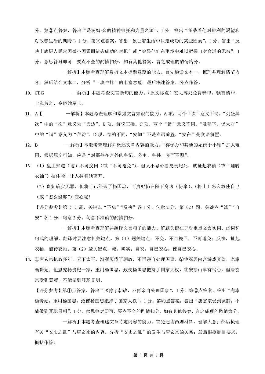 重庆市好教育联盟2026届高三(上)10月联考+语文答案第3页