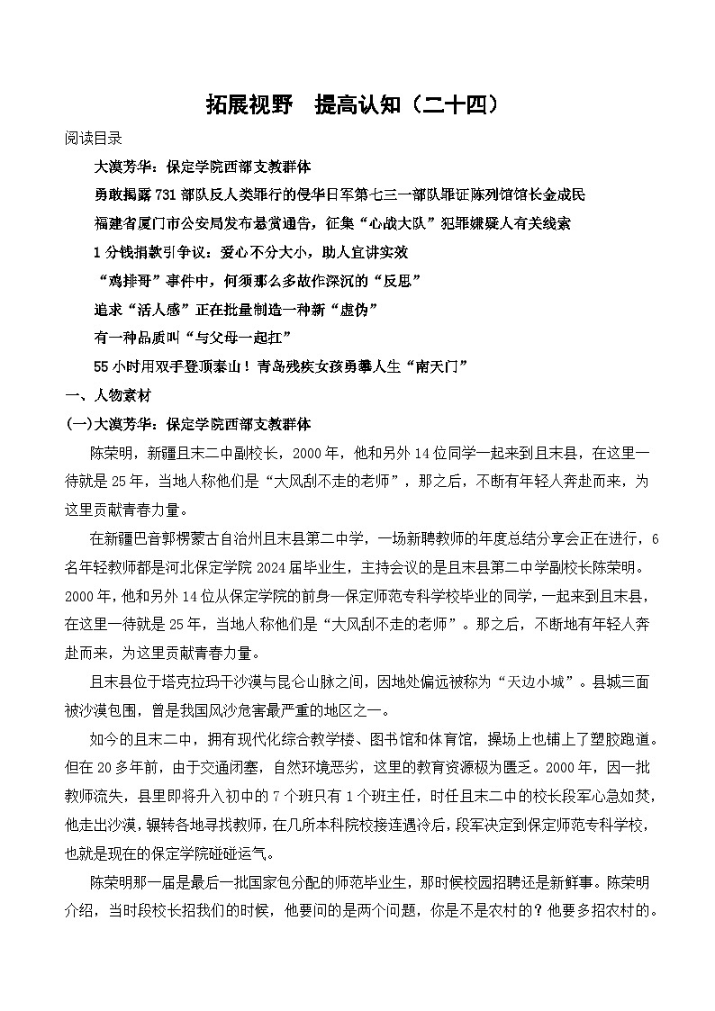 大漠芳华 勇敢揭露731部队反人类罪行 “鸡排哥 55小时用双手登顶泰山等-2026年中高考语文作文素材讲练(全国通用)第1页