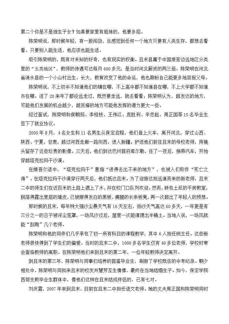 大漠芳华 勇敢揭露731部队反人类罪行 “鸡排哥 55小时用双手登顶泰山等-2026年中高考语文作文素材讲练(全国通用)第2页