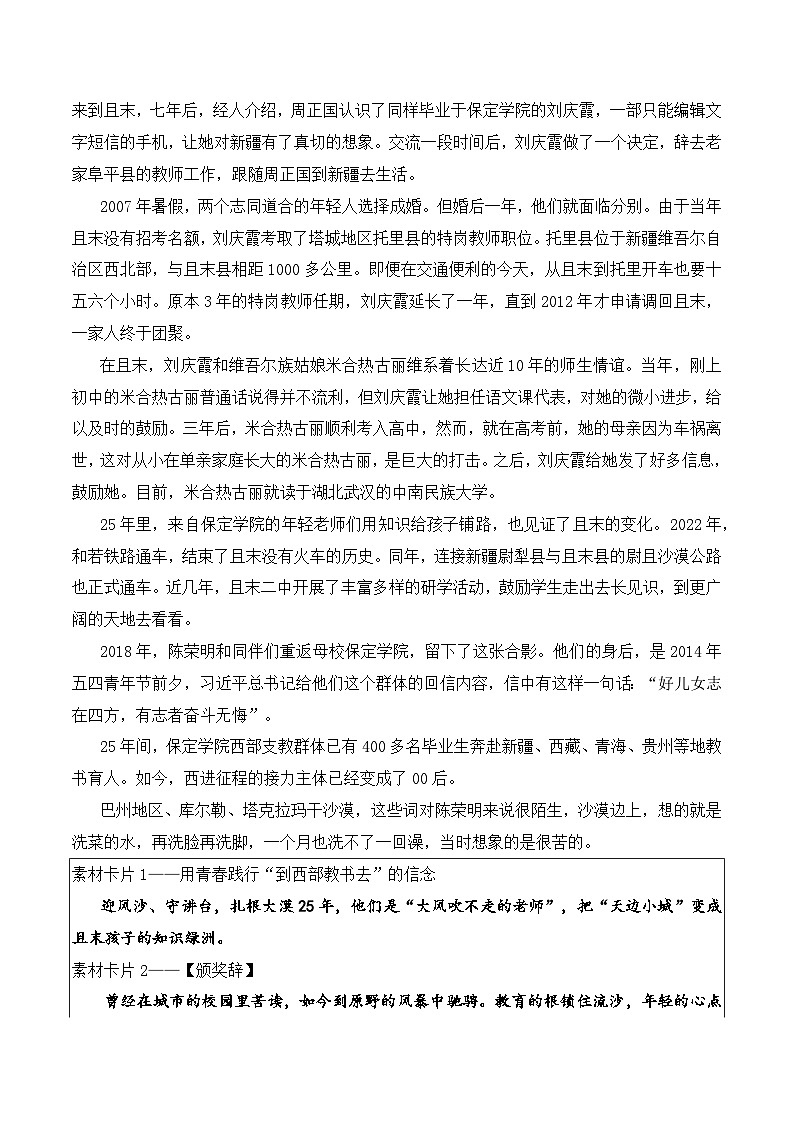 大漠芳华 勇敢揭露731部队反人类罪行 “鸡排哥 55小时用双手登顶泰山等-2026年中高考语文作文素材讲练(全国通用)第3页
