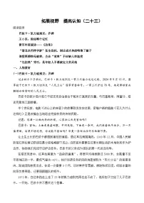 王小东：留住喀什记忆 雷军年度演讲《改变》 “包挂热”背后-2026年中高考语文作文素材讲练（全国通用）