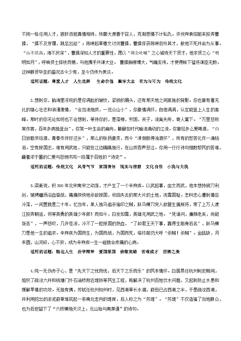 专题03 生命的诗意(素材精选 学写文学短评)-2026年高考语文一轮复习之教材主题作文训练(全国通用)第3页