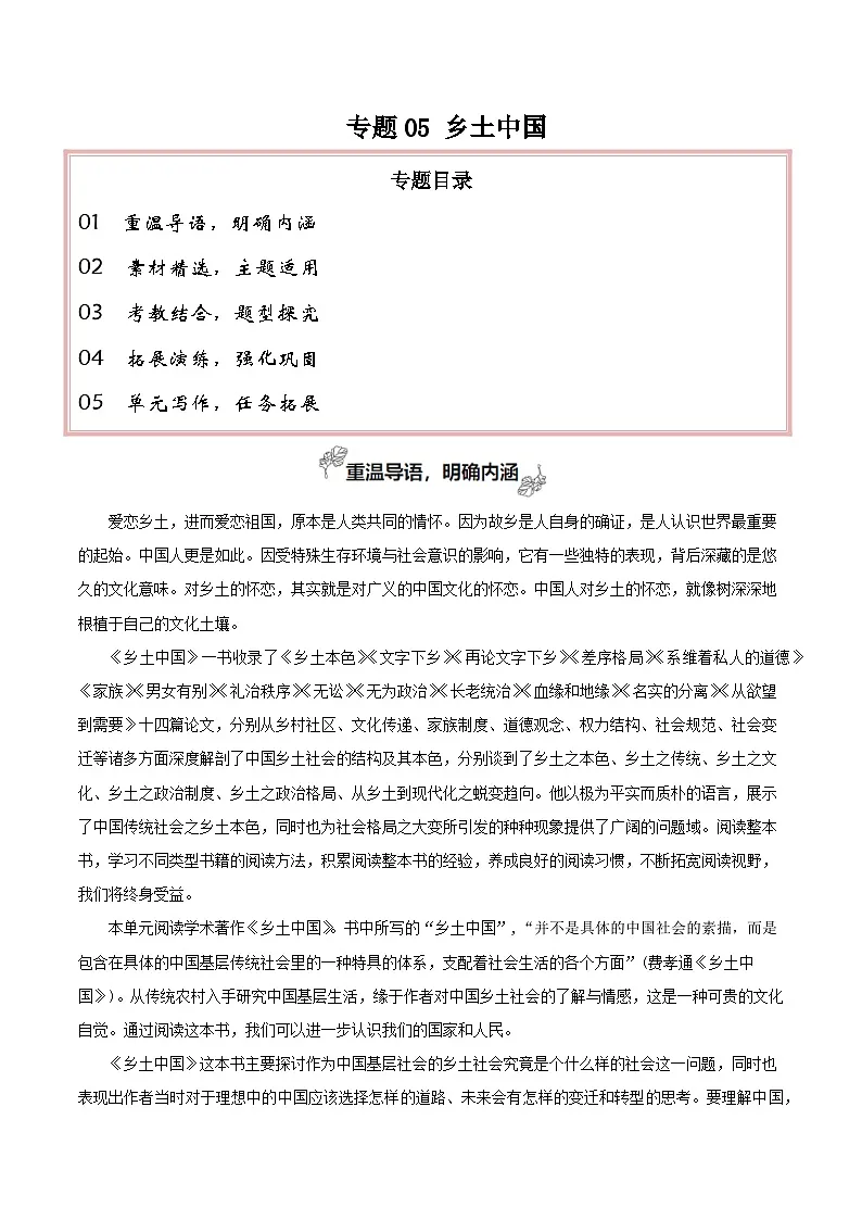 专题05 乡土中国(整本书阅读 学写调查报告)-2026年高考语文一轮复习之教材主题作文训练(全国通用)第1页