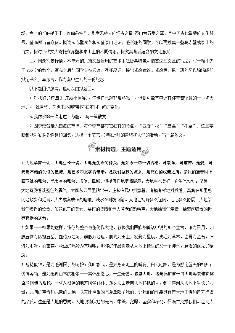 专题07 自然情怀(古代散文审美解码 如何做到情景交融)-2026年高考语文一轮复习之教材主题作文训练(全国通用)第3页