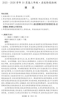 安徽省2025-2026学年度“耀正优”高三上学期10月阶段检测语文试题（含答案）