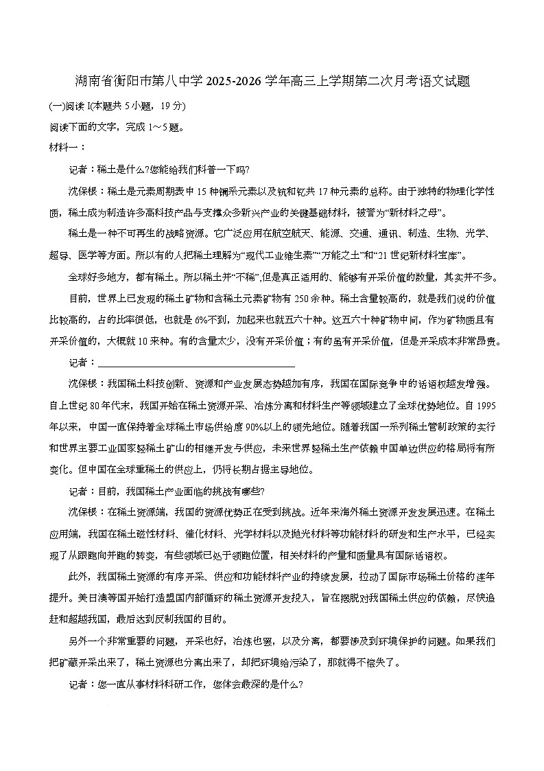 2026衡阳八中高三上学期第二次月考语文试题含答案第1页