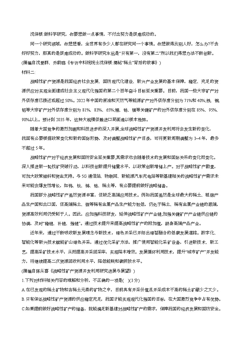2026衡阳八中高三上学期第二次月考语文试题含答案第2页