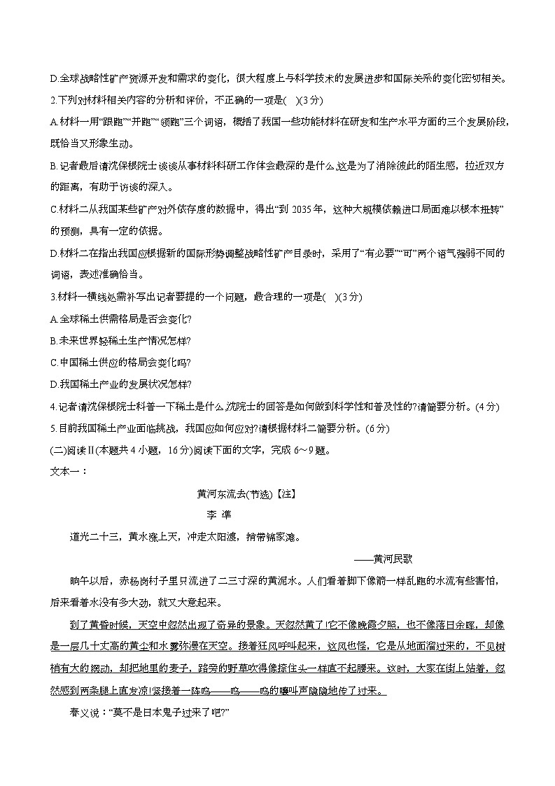2026衡阳八中高三上学期第二次月考语文试题含答案第3页