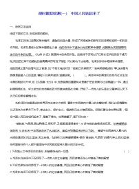语文选择性必修 上册1 中国人民站起来了课后复习题