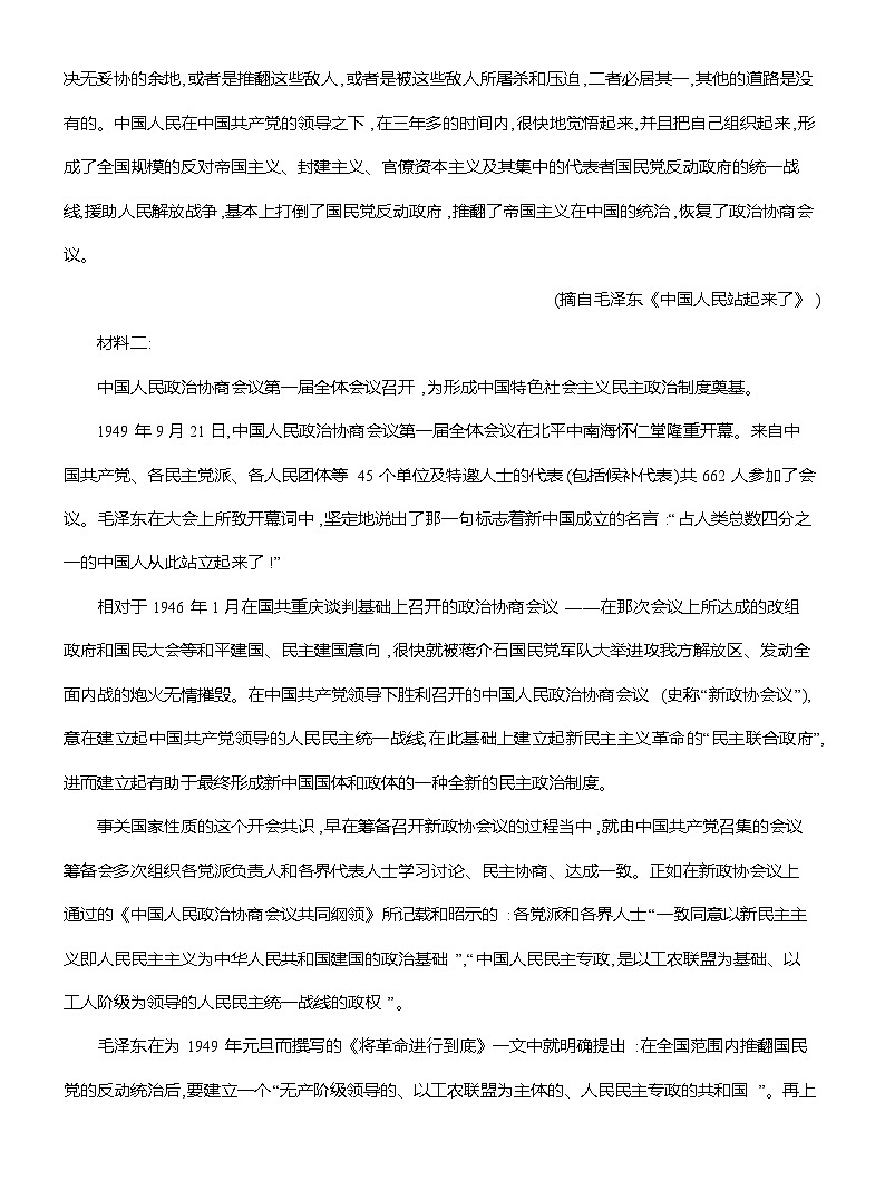 高二语文(统编版)选择性必修上册试题课时跟踪检测(一)中国人民站起来了(Word版附解析)第3页