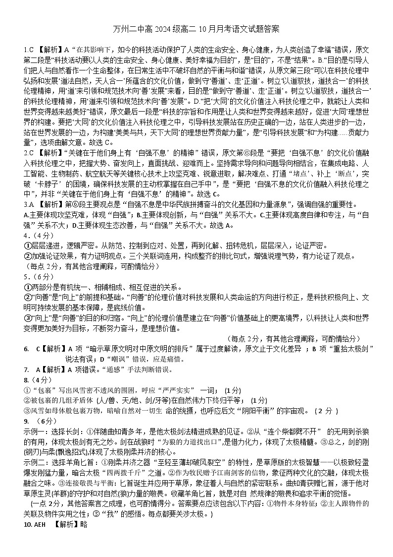 10月月考答案第1页