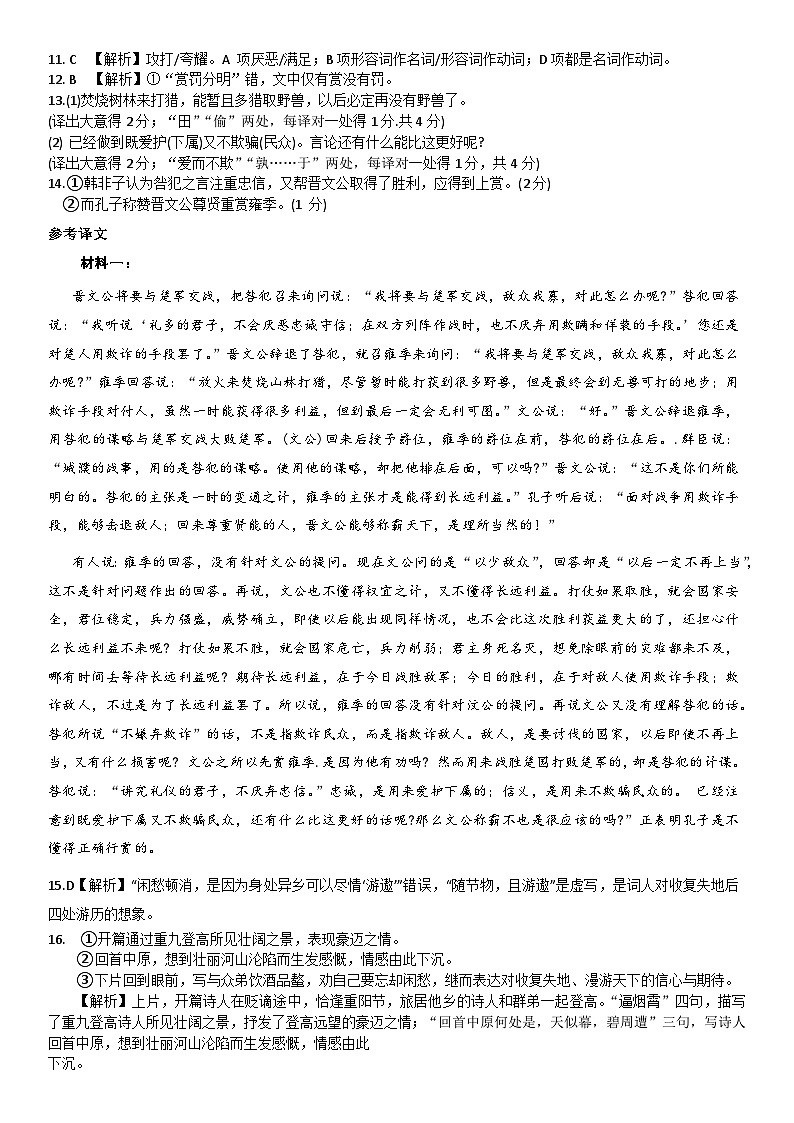 10月月考答案第2页