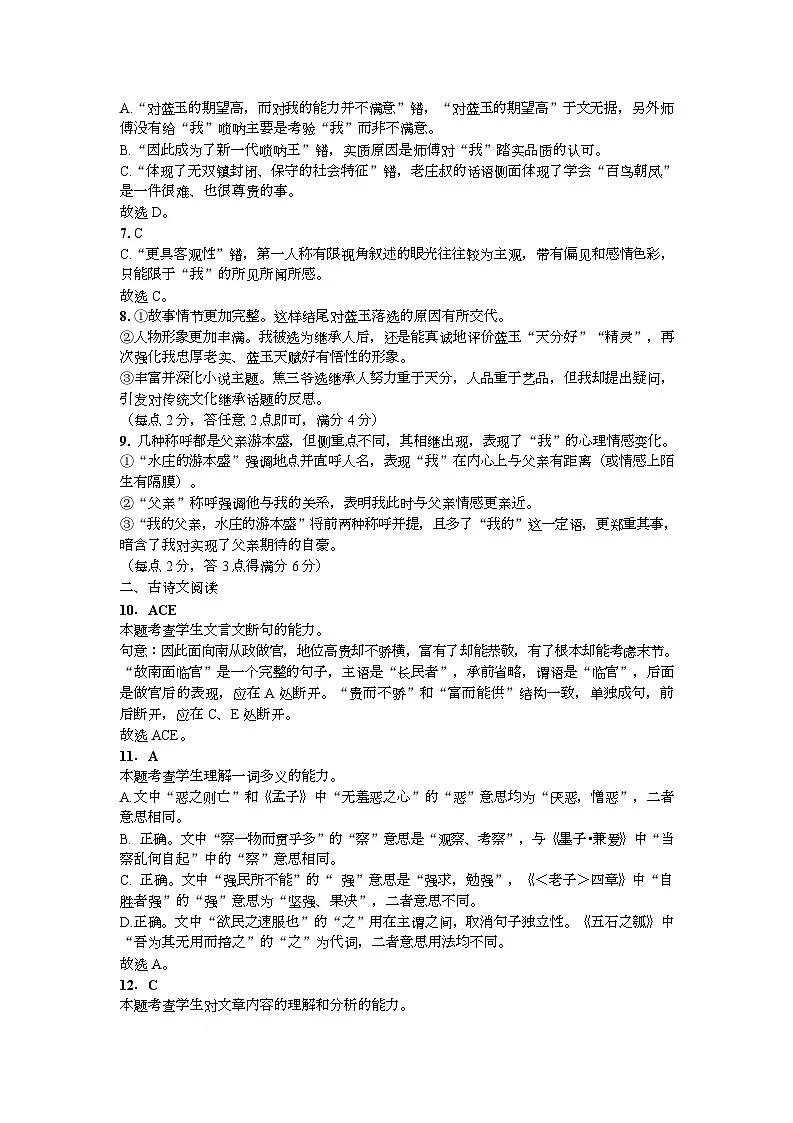 四川省南充市顺庆区南充高级中学2025-2026学年高二上学期10月月考语文答案第2页