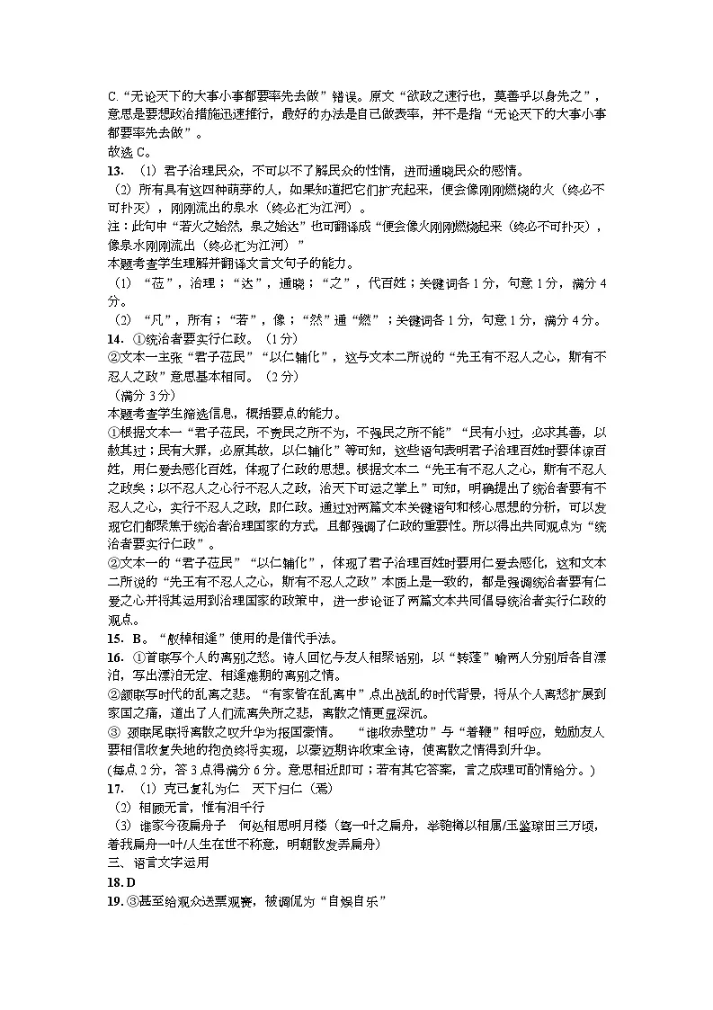 四川省南充市顺庆区南充高级中学2025-2026学年高二上学期10月月考语文答案第3页