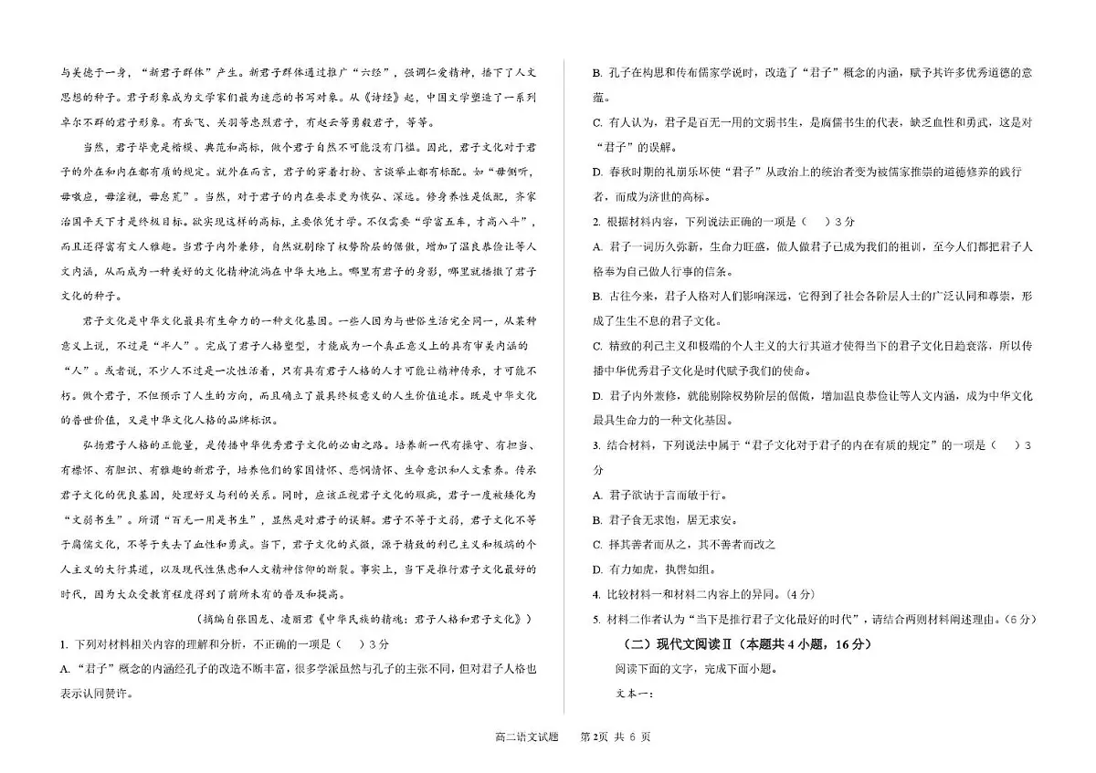 语文 月考第2页