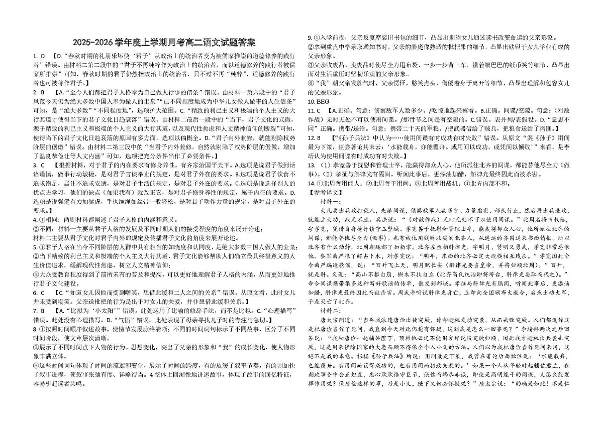 语文 月考答案第1页