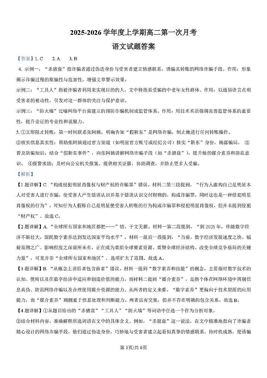 高二语文 2025-2026学年高二9月月考语文试题(答案)第1页