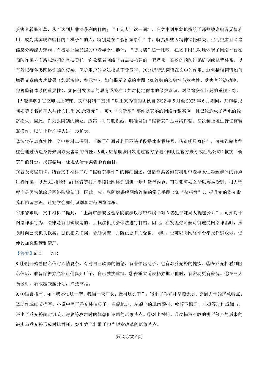 高二语文 2025-2026学年高二9月月考语文试题(答案)第2页
