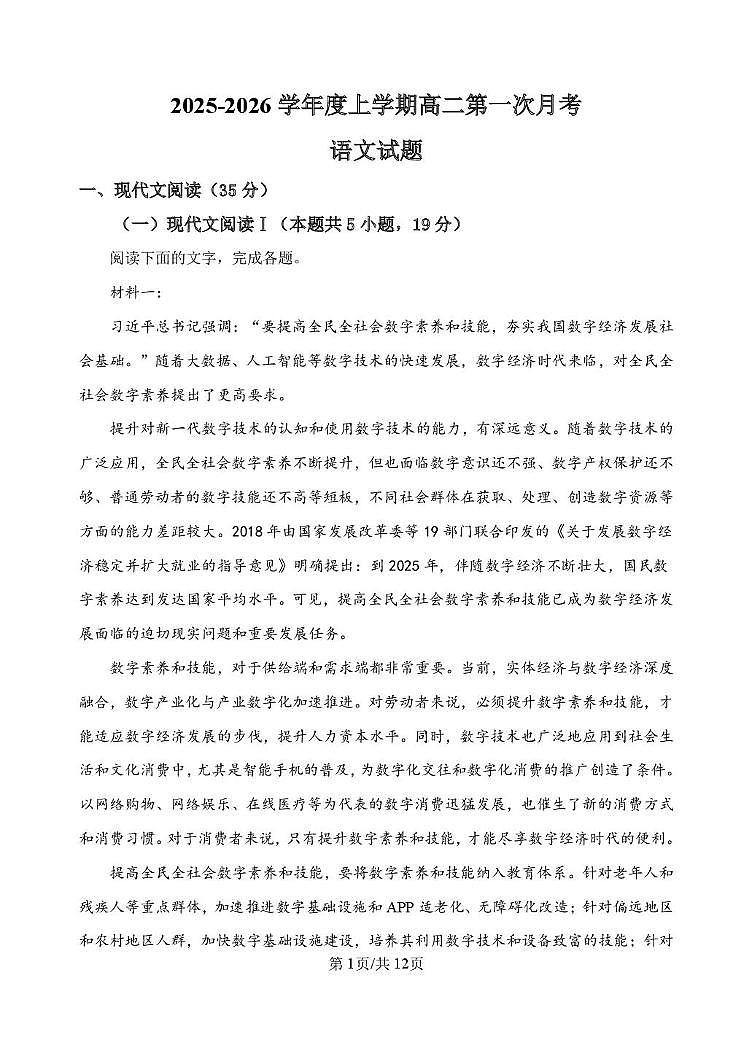 高二语文 2025-2026学年高二9月月考语文试题(原卷版)第1页