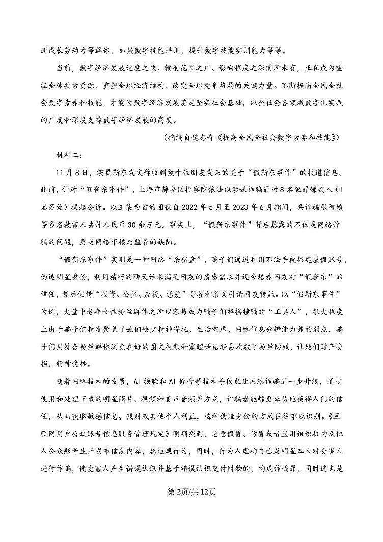 高二语文 2025-2026学年高二9月月考语文试题(原卷版)第2页