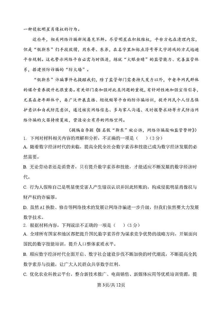 高二语文 2025-2026学年高二9月月考语文试题(原卷版)第3页